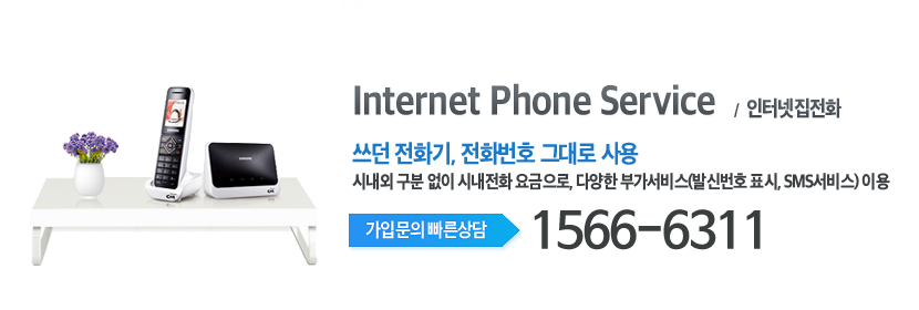 중랑케이블 인터넷전화 집전화 메인